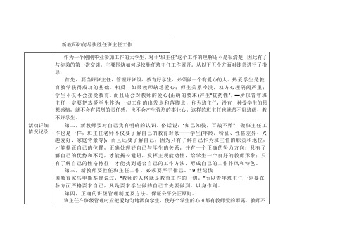 青蓝工程师徒教研教学详细活动记录