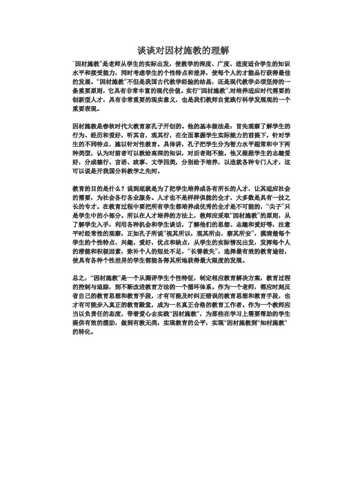 谈谈对因材施教的理解