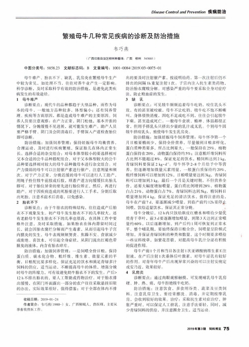 繁殖母牛几种常见疾病的诊断及防治措施