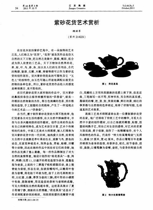 紫砂花货艺术赏析