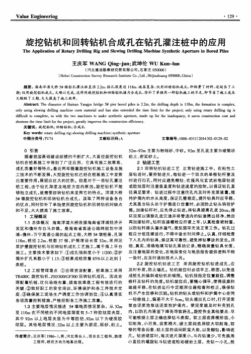 旋挖钻机和回转钻机合成孔在钻孔灌注桩中的应用