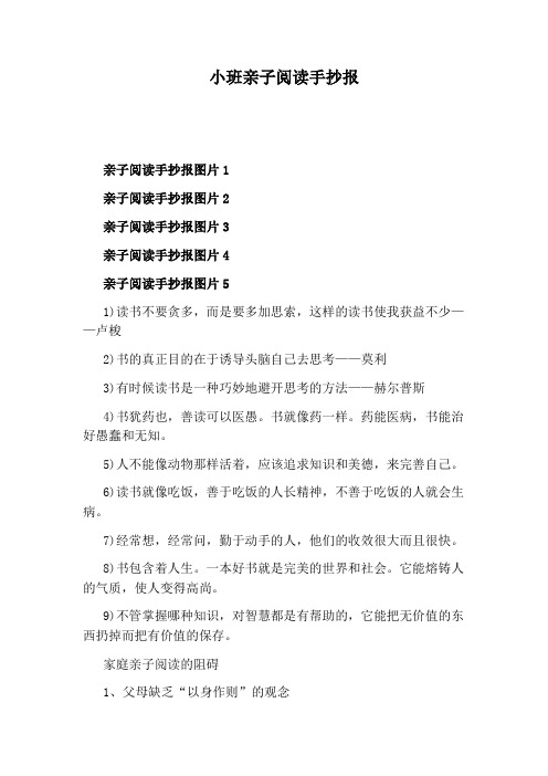 小班亲子阅读手抄报