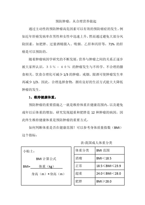 预防肿瘤,从合理营养做起
