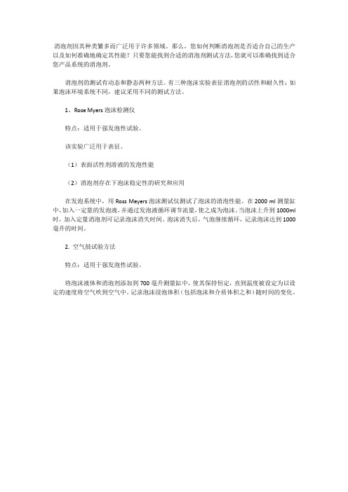 试验方法——消泡剂