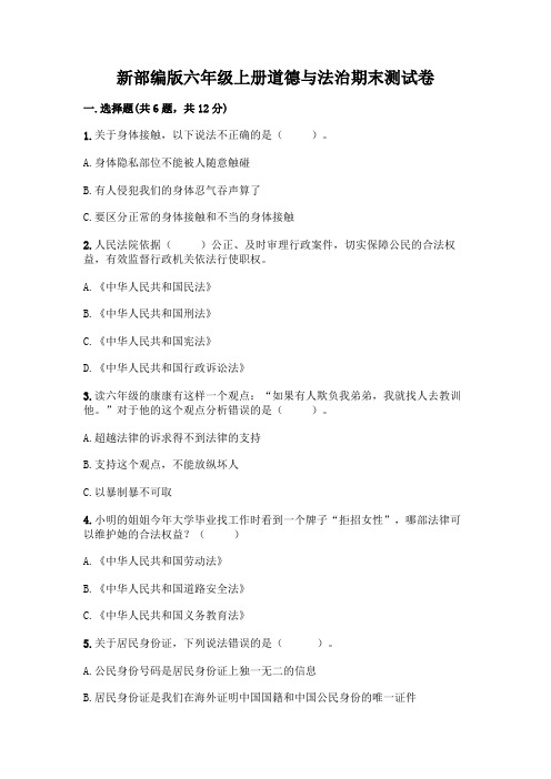 新部编版六年级上册道德与法治期末测试卷及参考答案(满分必刷)