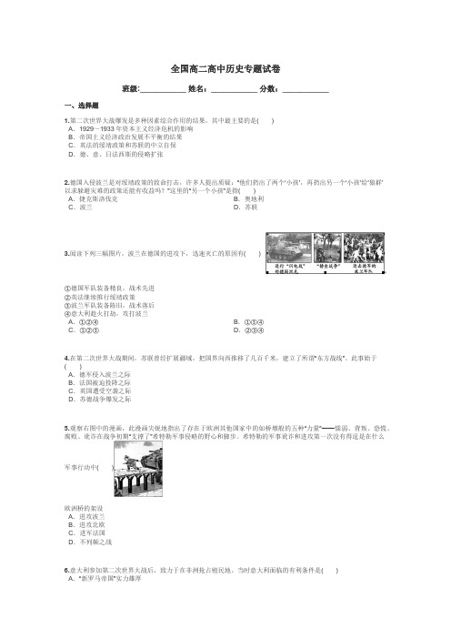 全国高二高中历史专题试卷带答案解析
