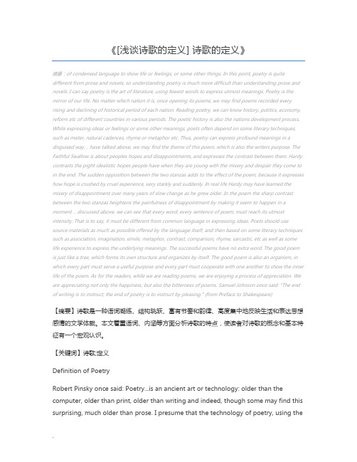 [浅谈诗歌的定义] 诗歌的定义