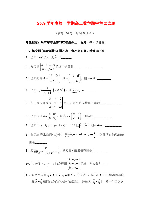 度上海市南汇区第一学期高一数学学科期中联考试卷