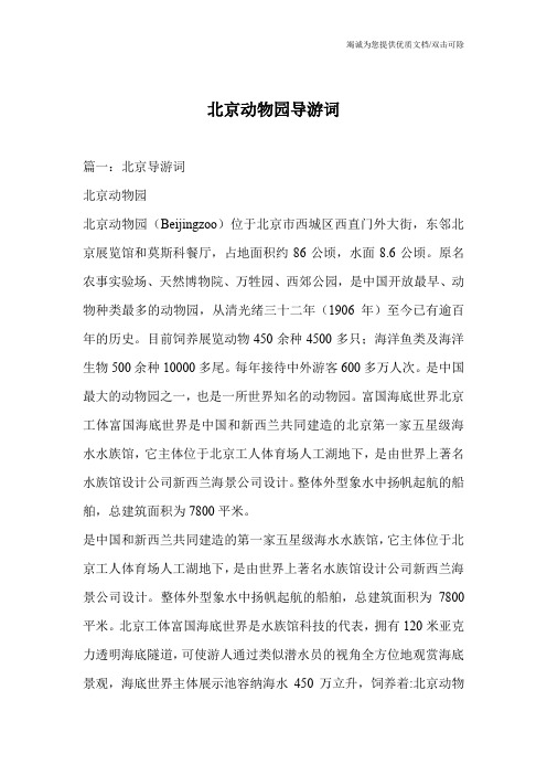 北京动物园导游词