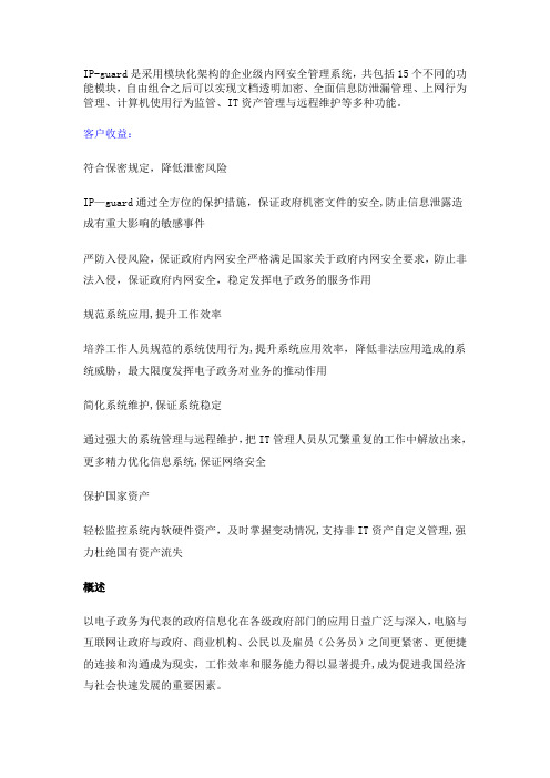 信息安全防泄漏解决方案