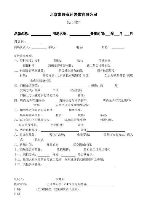 复尺注意事项