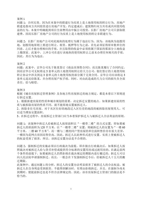 房地产案例答案