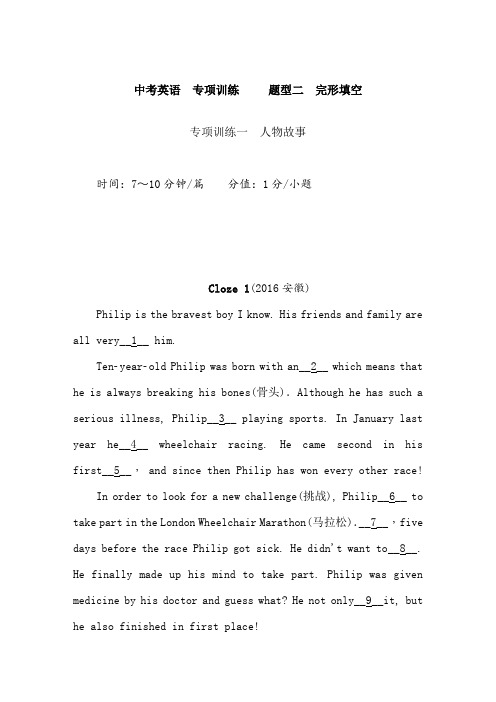 中考英语  专项训练     题型二完形填空  专题训练一 人物故事