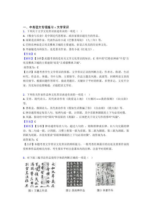 新人教版中考语文文学常识及答案