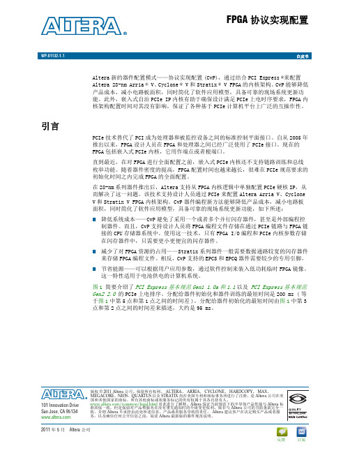 FPGA 协议实现配置-ALTERA