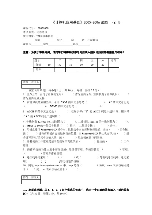 2005年试题B卷[1]