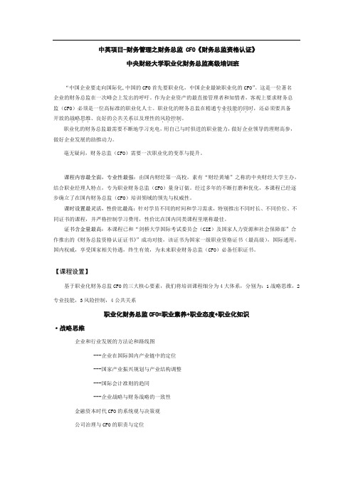 高级财务管理培训课程财务总监培训