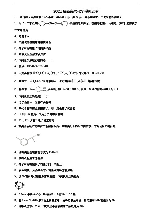 《试卷3份集锦》北京市海淀区2020高考化学经典试题