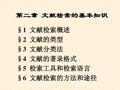 第二章数学文献检索与查阅