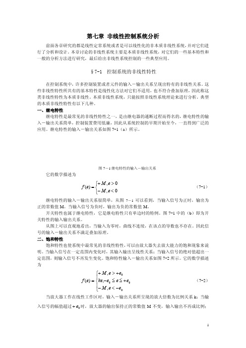 非线性系统