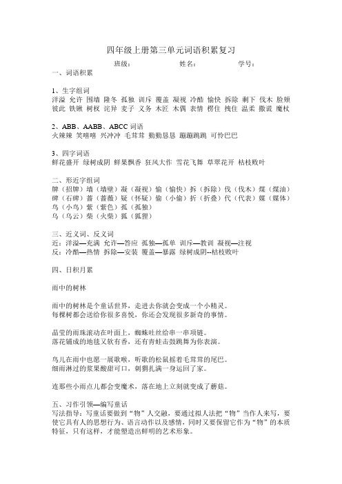 四年级上册第三单元词语积累复习