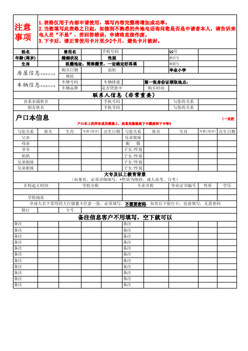 申请表格 标准版