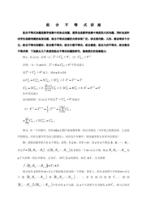 数学竞赛经典讲座-组合不等式