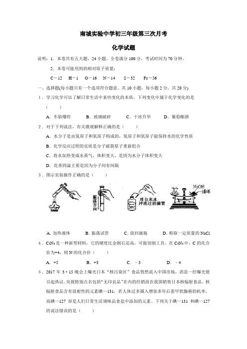 2017届九年级下学期第三次月考化学试题(附答案)
