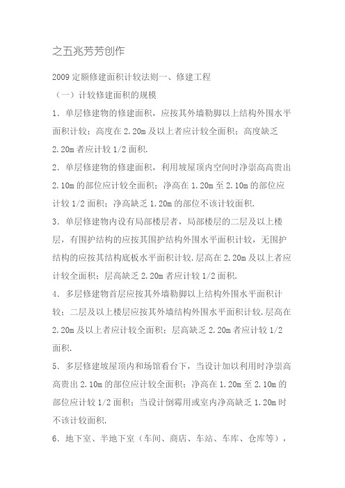 陕西定额建筑面积计算规则