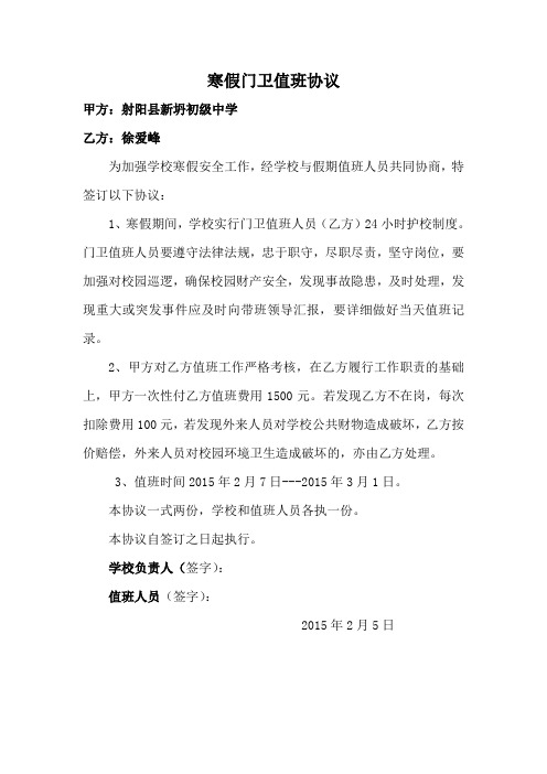 寒假门卫值班协议