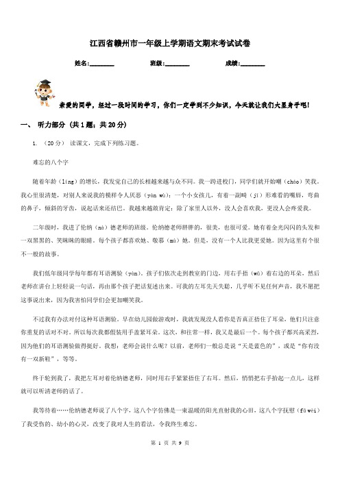 江西省赣州市一年级上学期语文期末考试试卷
