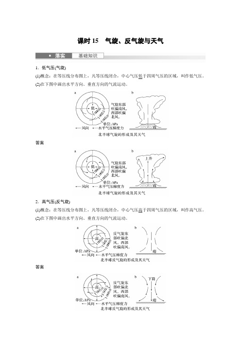 2024届高考一轮复习地理教案(新教材湘教版)：气旋、反气旋与天气