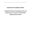 河南省信息产业发展现状及对策研究