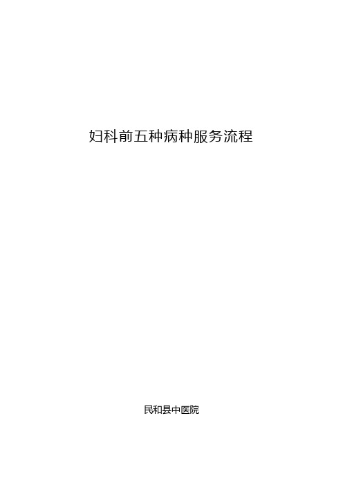 妇科急诊宫外孕住院诊疗服务流程