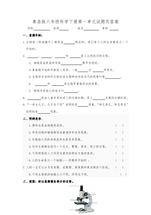 小学六年级科学下册单元试题-全册-青岛版【名师版】