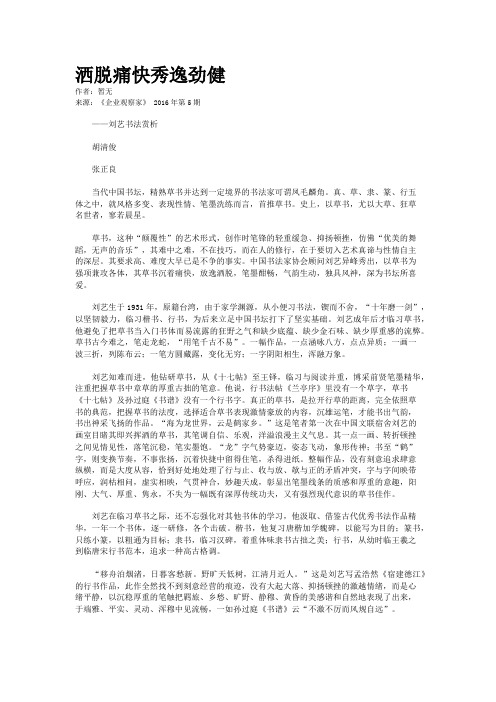洒脱痛快秀逸劲健