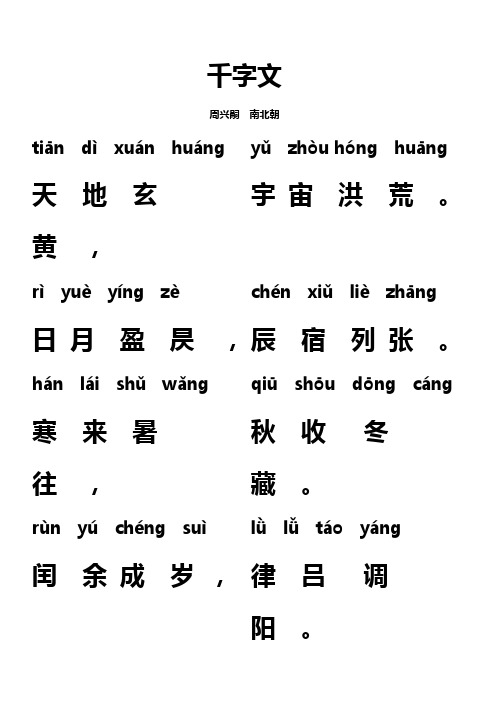 千字文(拼音版)