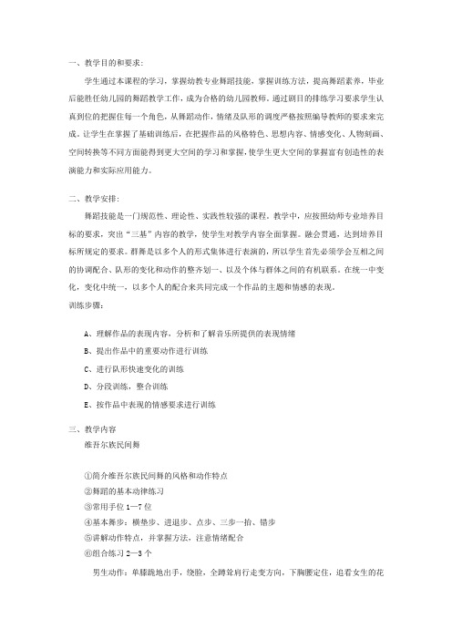 幼师舞蹈排练教学大纲