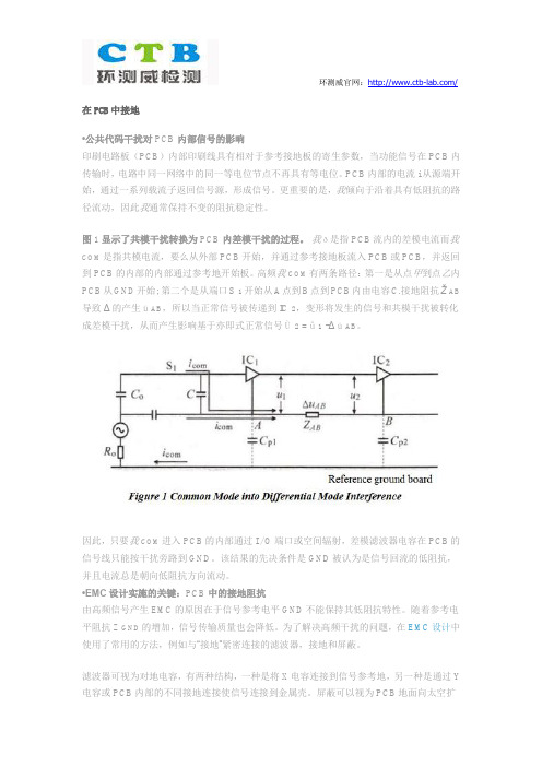 PCB布局对电子产品EMC性能的影响