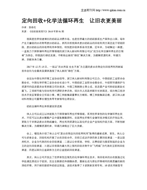 定向回收+化学法循环再生 让旧衣更美丽