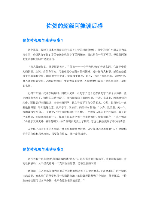 佐贺的超级阿嬷读后感