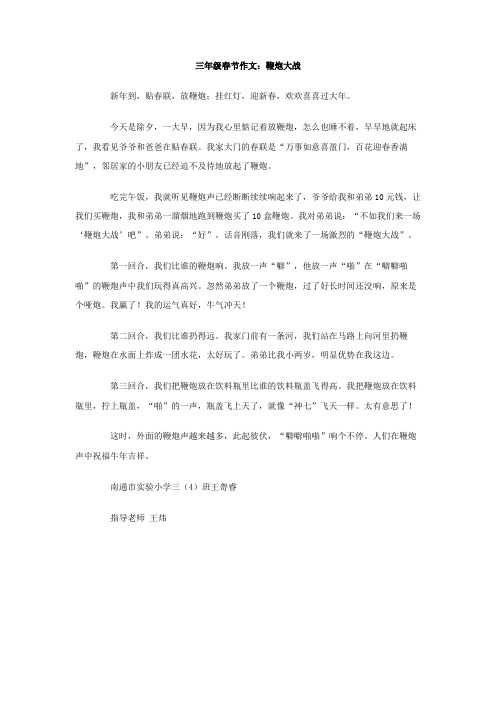 三年级春节作文 鞭炮大战