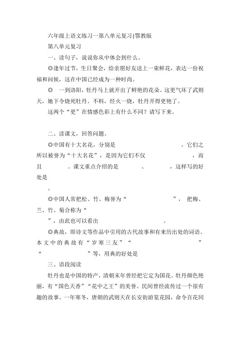 六年级上语文试题 第八单元复习鄂教版
