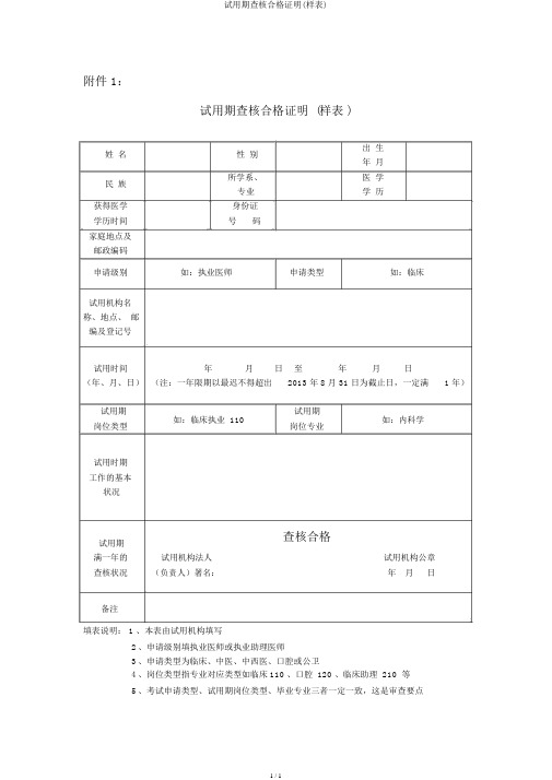 试用期考核合格证明(样表)