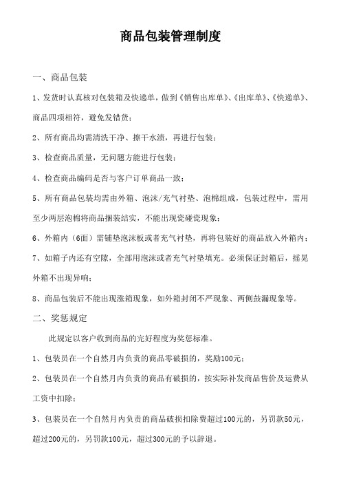 商品包装管理制度