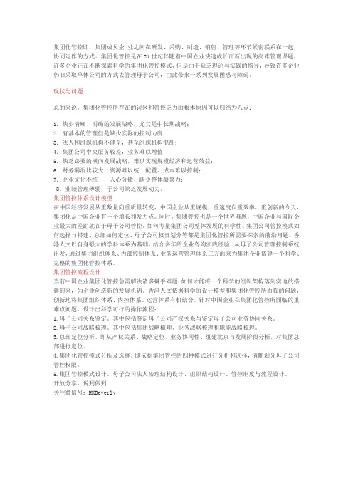 集团化管控