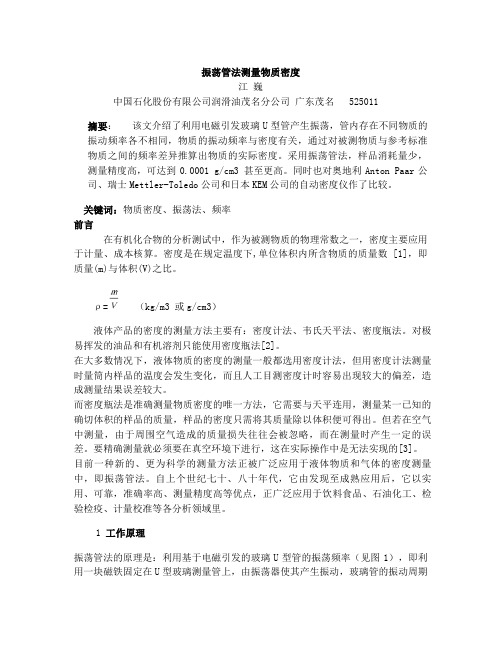 U型振荡管测量液体密度的原理