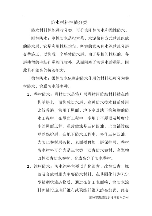 防水材料性能分类