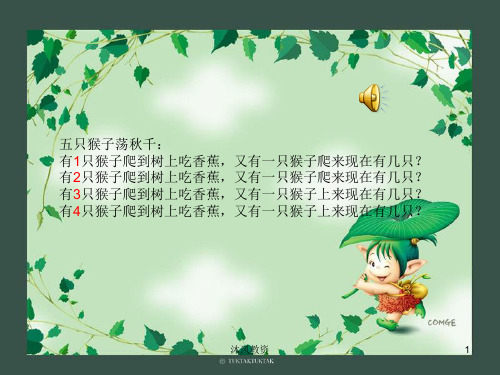 幼小衔接数学01数一数比一比(谷风校园)