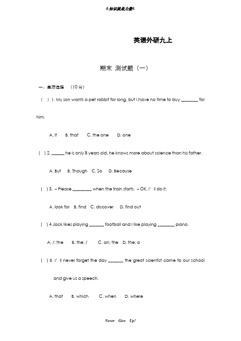 2019-2020年外研版英语九年级上册期末模拟检测卷及答案-精编试题
